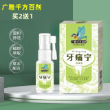 广雅广雅千方百剂牙痛宁喷剂 口腔液牙痛宁喷雾剂