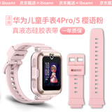 iboann适用于华为儿童电话手表4pro表带5硅胶儿童ASN-AL10替换带 粉色