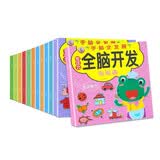 专注力全脑开发贴贴画（全12册）