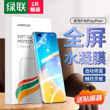 绿联适用华为P40Pro/Pro+手机水凝膜 通用曲面全屏覆盖防刮抗指纹贴膜防摔非钢化膜高清保护软膜-2片装