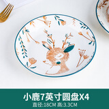 康琴（KANGQIN）新款北欧风格餐具网红创意碗碟套装家用陶瓷碗碟盘精致餐具组合 迷彩小鹿7英寸饭盘【4个装】