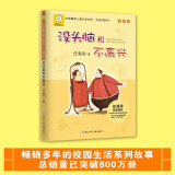 没头脑和不高兴 注音版 中国幽默儿童文学 任溶溶系列
