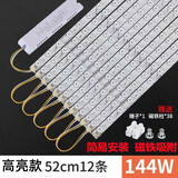led灯条吸顶灯芯灯盘磁吸灯带长条节能透镜光源 52厘米12条144W 三色变光【开关控制】
