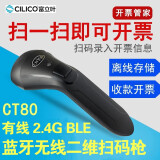 富立叶（cilico） CT80二维无线蓝牙2.4G BLE扫描枪 支付码扫描器 无线扫码枪 CT80 无线蓝牙扫描枪