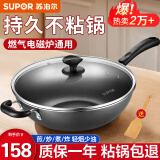 苏泊尔（SUPOR） 不粘锅炒锅家用炒菜锅煎饼锅燃气电磁炉通用锅具 （3~7人适用） 34cm