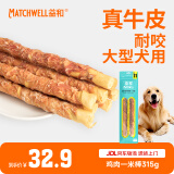 益和（MATCHWELL）狗零食磨牙棒缠鸡牛肉干洁齿宠物中大犬金毛边牧 鸡肉一米棒315g