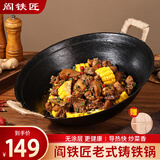 阎铁匠章丘铸铁锅炒锅无涂层炒菜锅炖锅不易粘家用老式双耳锅34cm