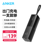 ANKERAnker安克能量棒PD20W快充5000mAh带充电器充电宝移动电源苹果iphone16/15安卓手机通用可上飞机 【黑】20W超级充|二合一