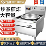 羚木 电磁炉商用大锅灶15kw大功率电炒锅商用电磁灶20KW学校食堂工厂用大型一体电炒灶台设备 60CM大锅灶/220V【6kw】