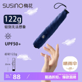 梅花（SUSINO）遮阳伞防晒防紫外线晴雨伞超轻便携黑胶太阳伞