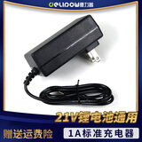 德力普（Delipow）21V1A锂电池充电器适用手电钻电动扳手电锯角磨机电池配件家用