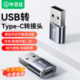 毕亚兹USB转Type-C转接头 usb转type-c母 快充数据线转换器 适用手机硬盘盒 通用小米华为充电器 K137