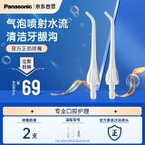 松下（Panasonic）冲牙器喷嘴 高频脉冲水流喷嘴清洁牙龈沟 适用于ADJ4/JDJ1/EW1411 2支装EW0955 
