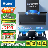 海尔（Haier）抽油烟机家用顶侧底五吸23风量大吸力纤薄7字型免拆自清洗挥手智控吸排烟机烟灶套装 97系列升级款 【5.2KW定时灶套装】9721Q+Q2BE51