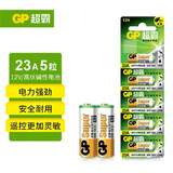 超霸（GP）23A12V高伏碱性电池 车辆防盗器/玩具/门禁/医疗仪器/电动工具/遥控器 5粒