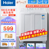 海尔（Haier） 洗衣机大容量家用半自动洗衣机双缸双桶强劲动力双净力水电分离防鼠底座操作简单XPB90 197BS