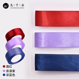 九千谷丝带缎带礼品礼盒包装彩带七夕情人节表白diy装饰绑带3卷混装6515