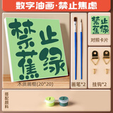 空色（Kongse）禁止蕉绿数字油画diy填涂色动漫卡通人物儿童画挂画手绘油画画像油彩画美育工具