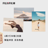 富士（FUJIFILM）照片冲印 4*6英寸50张光面照片冲印服务 银盐冲洗照片打印 写真照宝宝照结婚照毕业照留念