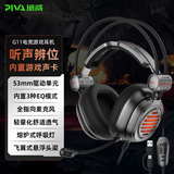 Piva派威G11游戏耳机G11PRO头戴式有线电脑竞技耳机带麦电竞游戏耳麦USB7.1声道吃鸡耳机3.5mm带线控 USB/Type-C【内置声卡】