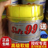 SOFT99汽车腊 强力去污上光蜡99软蜡速特油蜡抛光打蜡划痕修复 一盒