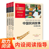 全4册 快乐读书吧五年级上册必读课外阅读书 中国民间故事田螺姑娘 非洲民间故事 欧洲民间故事 列那狐的故事  四升五暑假阅读 商务印书馆 附赠阅读耐力记录表