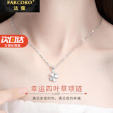 法蔻（farcoko）四叶草项链女镶钻锁骨链高级感轻奢实用走心生日520礼物送女友 幸运四叶草白金色