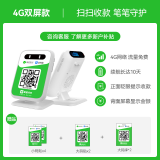 IBRANDWAY 聚惠扫扫微信收款二维码语音播报器收钱码网络收钱收款机无手机到账提醒播放器喇叭音响 4G双屏款(续航10天)+赠8张码贴