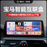 爱极光宝马3系5系X1X2X3X5X6X7i35无线carplay转安卓导航电视频车载盒子 智能互联盒4+64GB（适用宝马ID6系统）