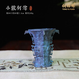 铜钰缘何尊仿古青铜器工艺品办公室摆件送领导收藏办公室酒柜装饰摆件 小号—高8*宽7.5cm（礼盒装）