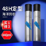 莎贝龙发胶定型喷雾420ml（海洋香氛 干胶啫喱水 持久定型 男女士通用）