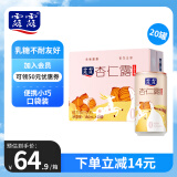 露露杏仁露低糖款180ml*20罐 口袋装乳糖不耐杏仁出游随身带年货送礼