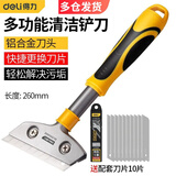得力（deli） 铝合金清洁铲刀开荒保洁工具玻璃胶美缝剂施工清缝刀刮污刀瓷砖刮刀除胶铲子刮胶神器 260mm重型铲刀【加10刀片】DL359260Z