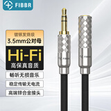菲伯尔（FIBBR）3.5mm音频线 AUX发烧镀银公对母延长线手机耳机车载HIFI音响连接线