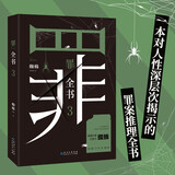 十宗罪全套正版非未删减罪全书1-7+前传共8册 作家蜘蛛畅销代表作品 刑侦悬疑推理小说 十宗罪3