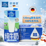 欧德堡（Oldenburger）全脂纯牛奶1L*12整箱 德国DMK进口原生高钙牛奶 早餐奶 餐饮奶