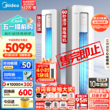 美的（Midea）空调 2匹 酷省电 新一级能效 变频冷暖 空调立式 客厅空调柜机 独立除湿 KFR-51LW/N8KS1-1