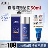 AHC小蓝瓶防晒霜轻盈隔离遮瑕三合一SPF50+敏感肌可用 生日礼物