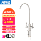 海博逊净水器水龙头净水机2分直饮纯水机304不锈钢鹅颈快接家用厨房水槽 双出水 适用沁园美的海尔格力松下史密斯