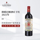 朗歌巴顿酒庄（Chateau Langoa Barton）干红葡萄酒2021年750mL进口红酒 名酒送人