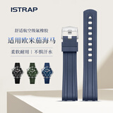 istrap适用欧米茄表带海马300米潜水表黑武士男士弧口氟橡胶手表带