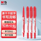 晨光(M&G)文具红色小双头细杆记号笔 学生儿童美术绘画勾线笔会议笔学习标记笔 12支/盒XPMV7403 考研