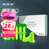 宜家依 隔音耳塞睡眠超强防噪音降噪专用耳罩睡觉打呼噜防吵学习男女士通用助眠不伤耳德国进口专业款12枚装