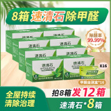 VASSARETTE速清石除甲醛1箱套装银离子活性炭包新房急住强力速青石肃清石 速清石*8箱【实发12箱】