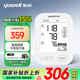 鱼跃（Yuwell）电子血压计血压仪 家用血压测量仪高精准语音播报背光大屏680E