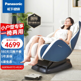 松下（Panasonic） 按摩椅家用小户型多功能智能电动按摩沙发椅MA05送长辈爸妈生日礼物mini按摩椅 经典蓝