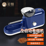若烟卷烟器全自动家用电动卷烟机空烟管8mm烟纸手动烟卷纸管卷烟器男