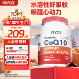 NYO3诺威佳辅酶Q10软胶囊60粒复合型q10辅酶备孕养护心肌胸闷气短心律不齐质同美国原装进口