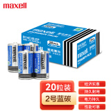 麦克赛尔（Maxell）2号电池蓝锰碳性燃气灶电池20粒盒装 适用于手电筒/录音机/收音机/遥控器/热水器/儿童玩具 R14C