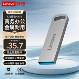 联想（Lenovo）64GB USB3.2 U盘 SX1速芯系列银色 金属耐用 商务办公必备